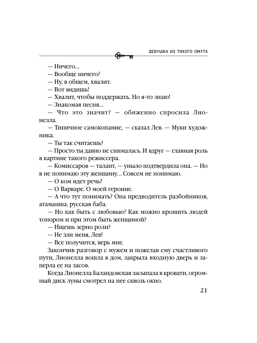 Книга Эксмо Девушка из тихого омута - фото 17