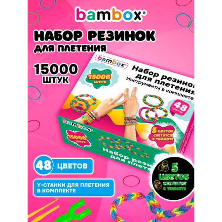 Набор для творчества BAMBOX плетение