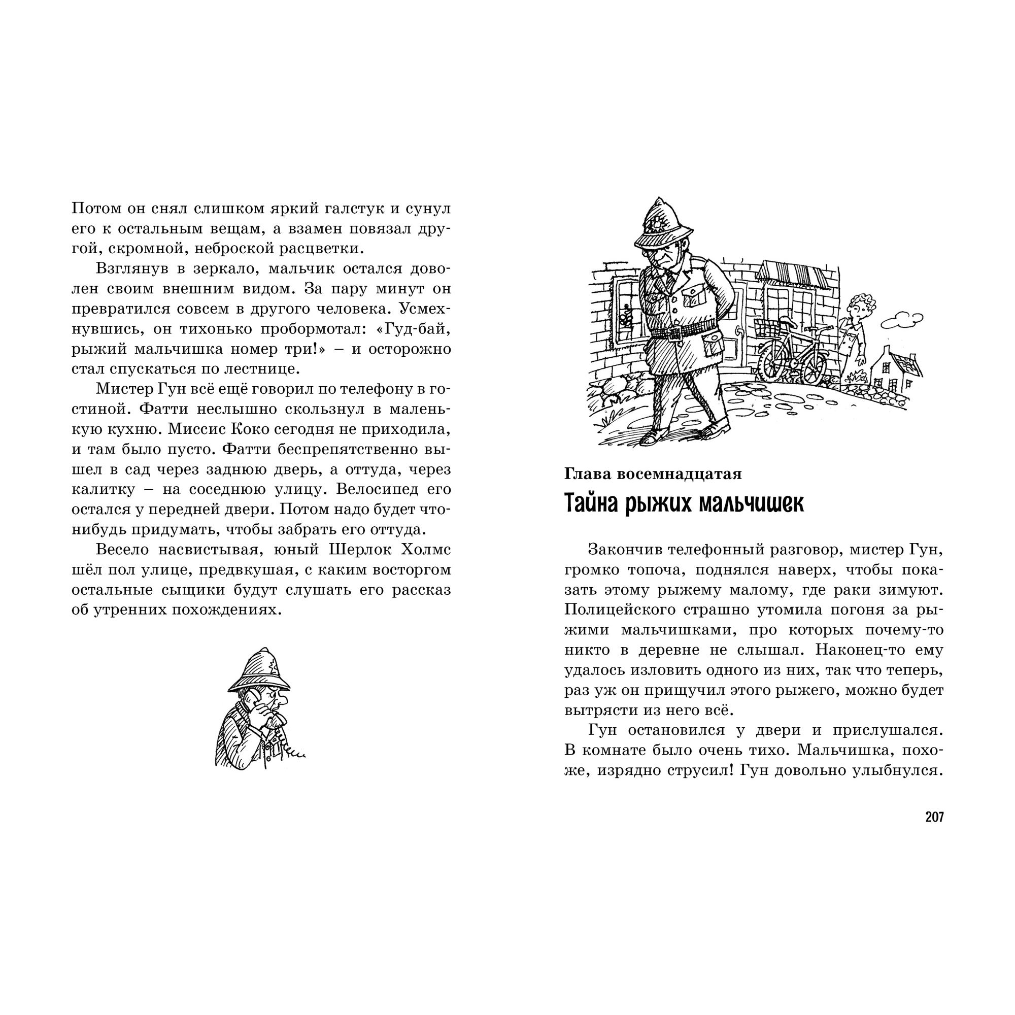 Книга МАХАОН Тайна анонимных писем. Пять юных сыщиков и пёс-детектив - фото 4
