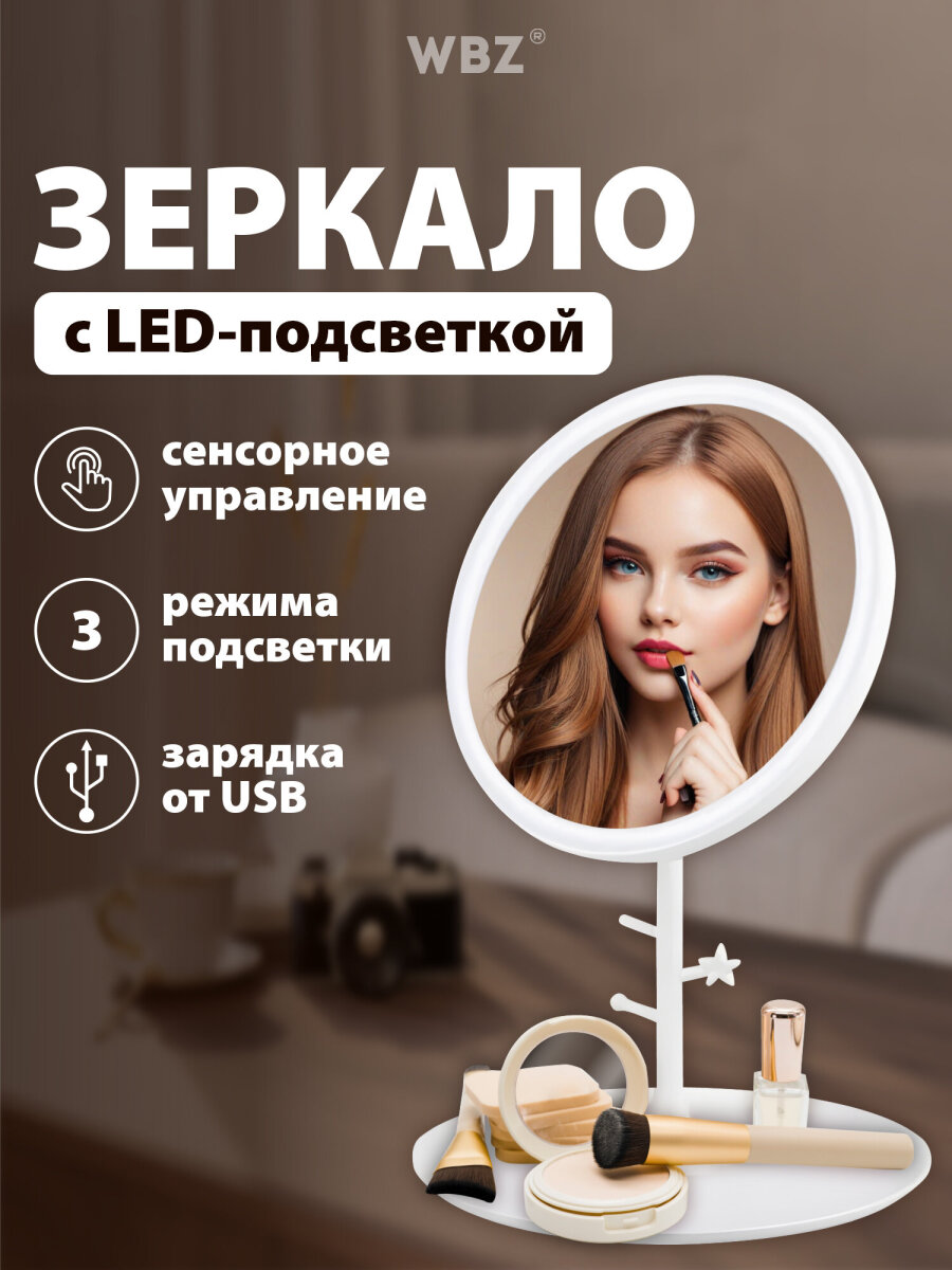 Зеркало WBZ настольное - фото 1