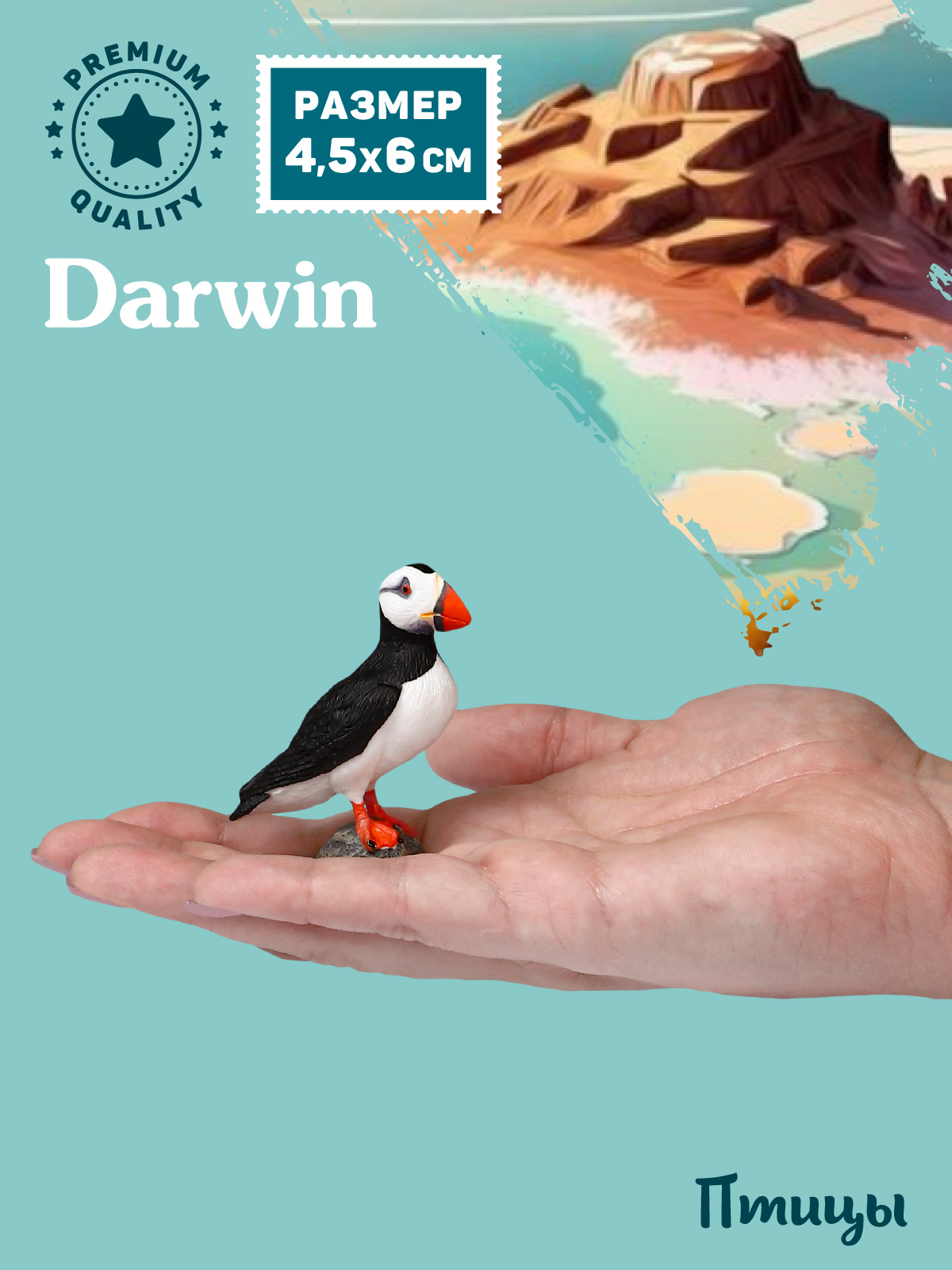 Фигурка DARWIN Птицы Тупик - фото 2