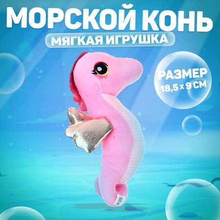 Мягкая игрушка Milo Toys Морской конёк
