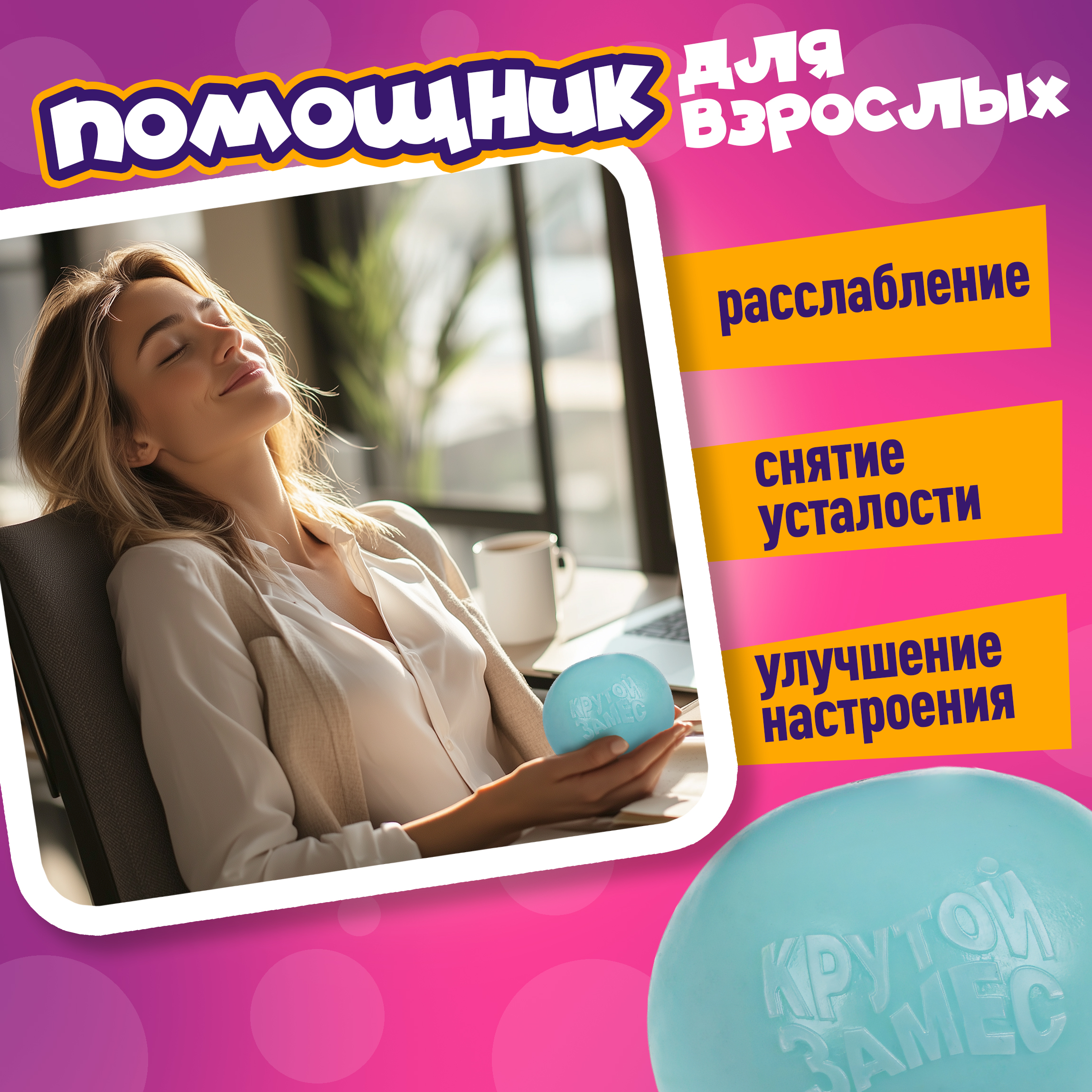 Сквиш Крутой Замес - фото 5