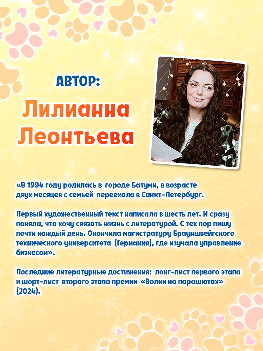 Книга Проф-Пресс Трогательные истории Собачка Булка находит семью - фото 5