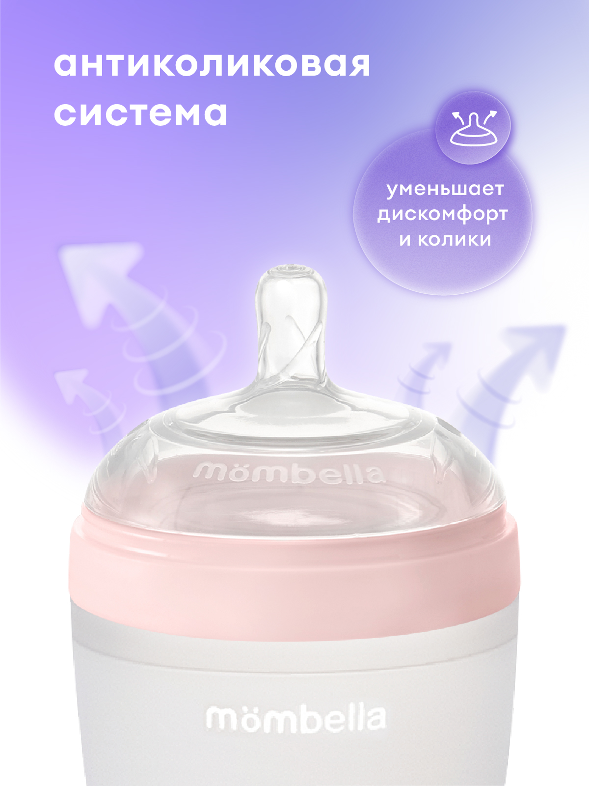Бутылочка Mombella Anti-Colic 210 мл - фото 6