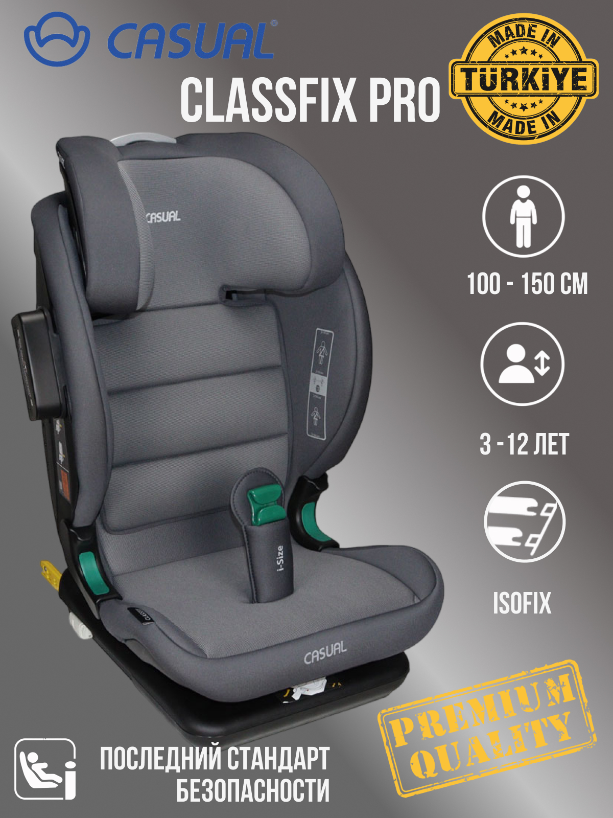 Автокресло Casual Classfix Pro Isofix 2/3 (15-36 кг) - фото 1