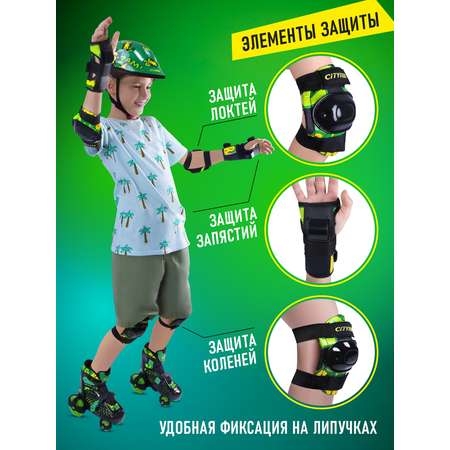 Роликовые коньки CITYRIDE XS 26-29