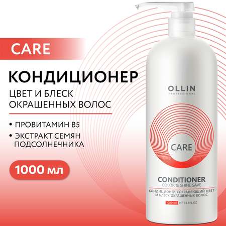 Кондиционер Ollin CARE color and shine save 1000 мл 1 шт.