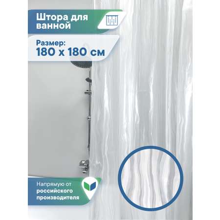 Штора для ванной \"Кристалл\" 3D VILINA с люверсами 180х180 см