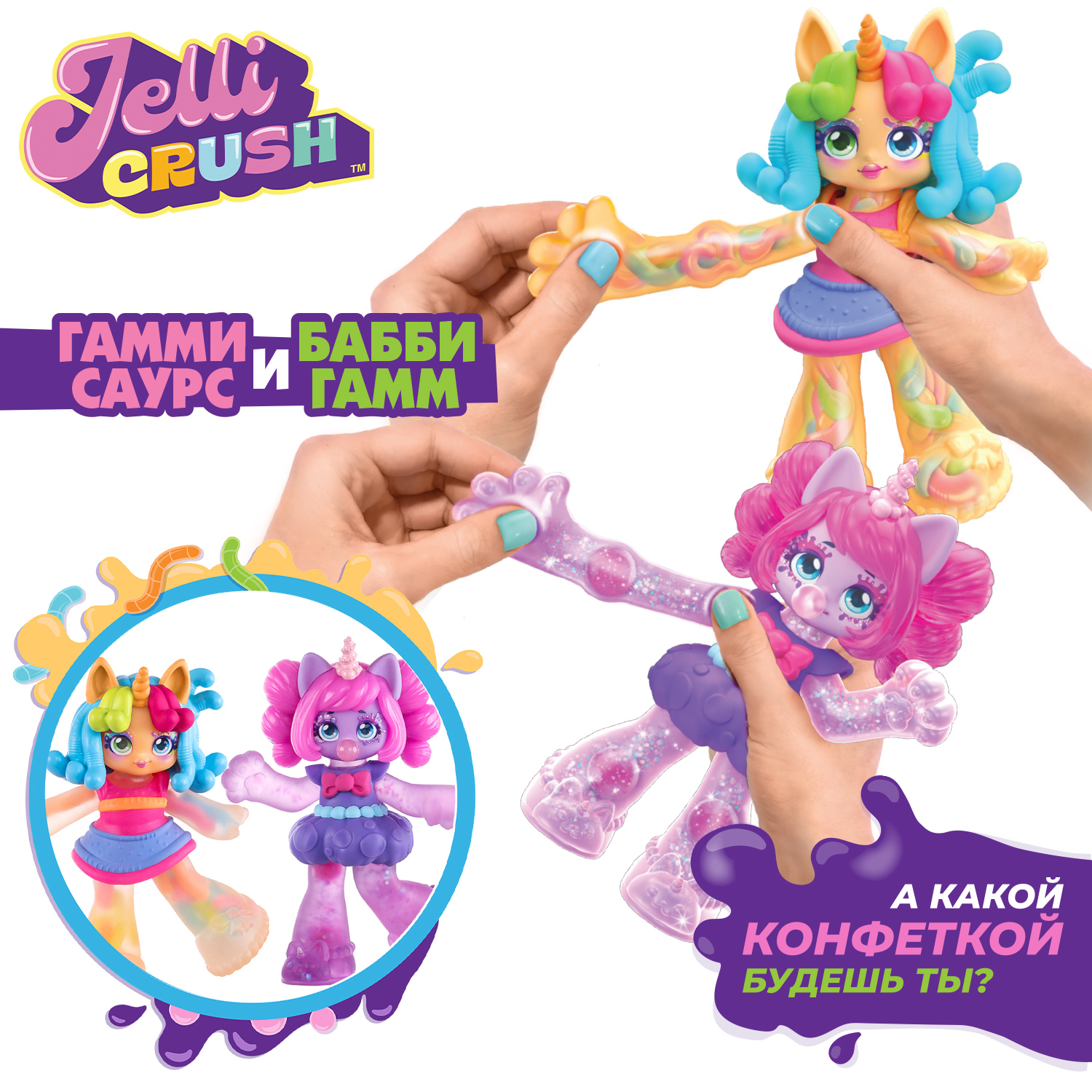 Тянучка Jelli Crush - фото 1