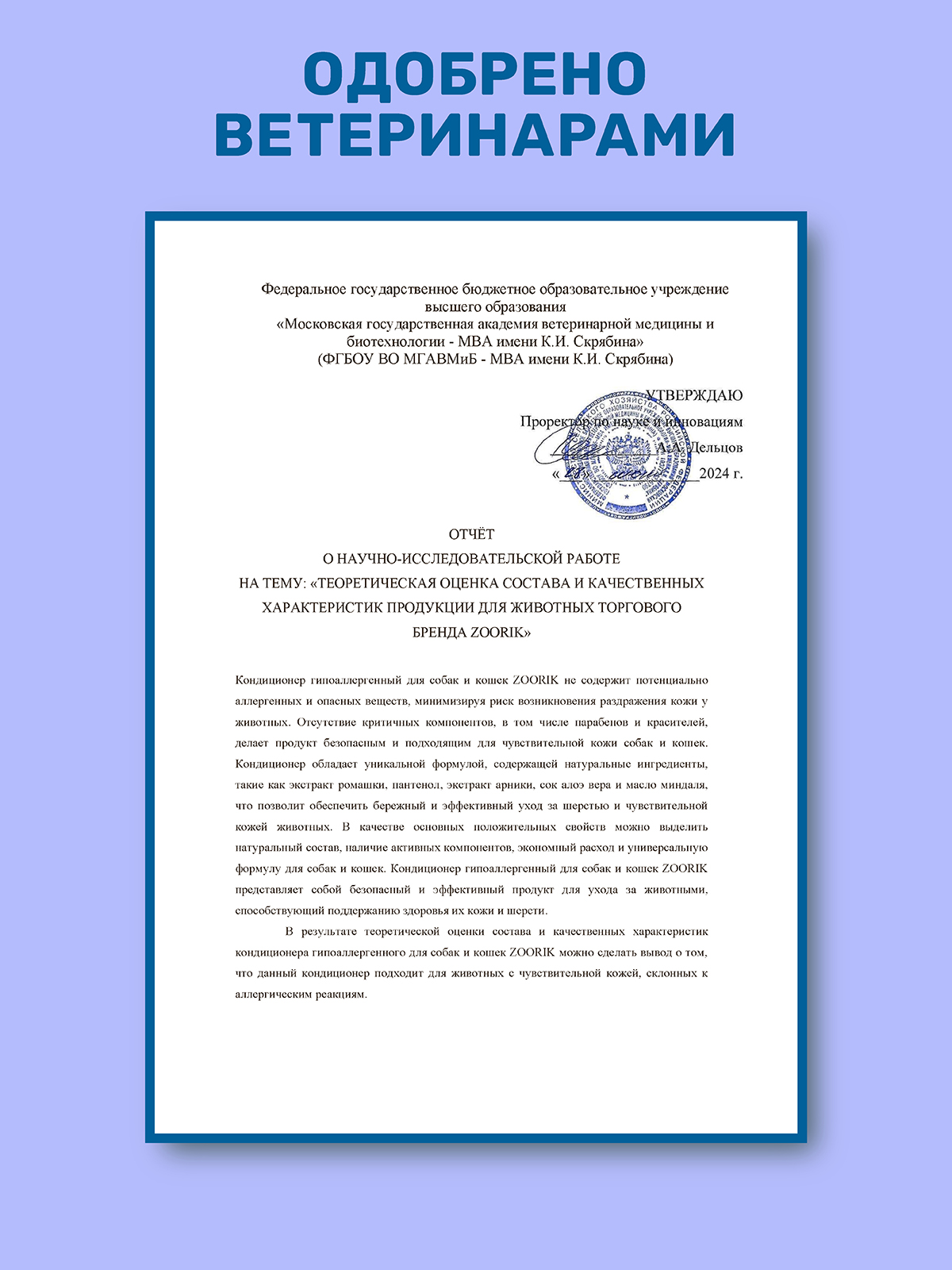 Набор для собак и кошек ZOORIK гипоаллергенный 2*1000 мл - фото 3