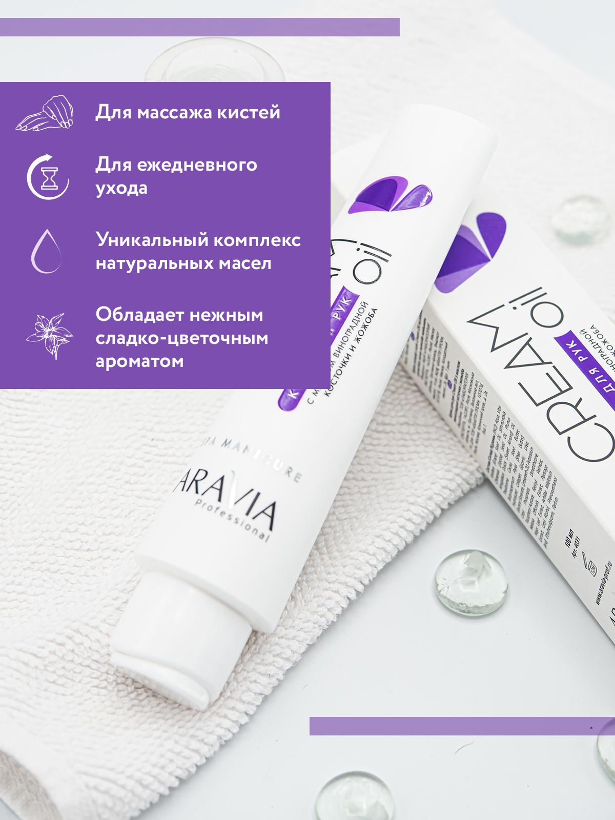 Крем ARAVIA Professional Cream Oil - фото 9