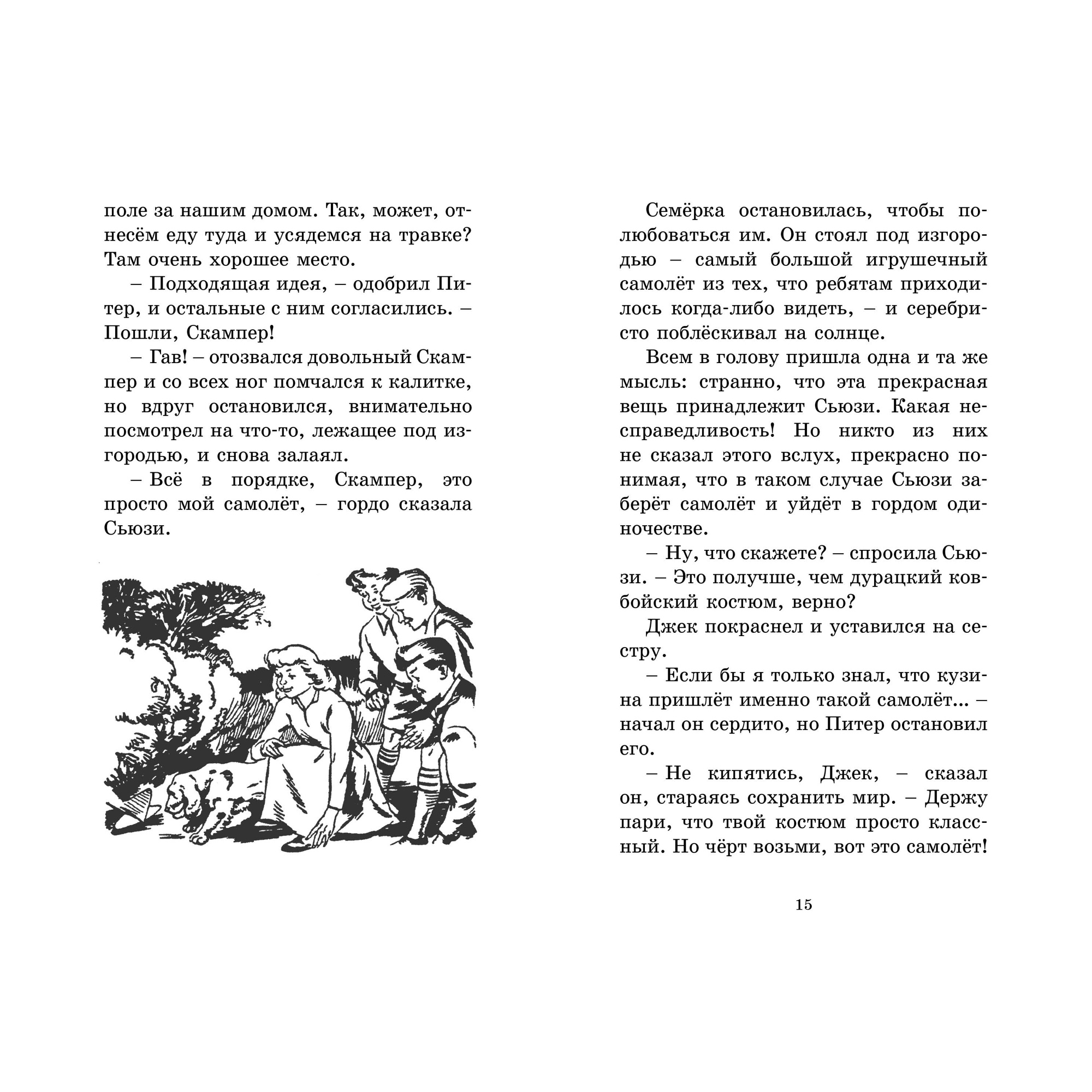 Книга Махаон Высший пилотаж. Блайтон Э. Детский детектив. Секретная семерка - фото 3