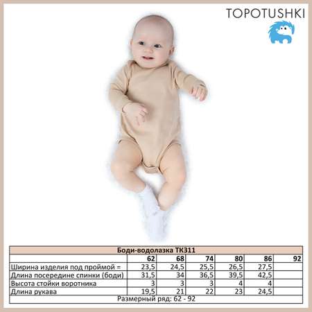 Боди-водолазка 3 шт TOPOTUSHKI