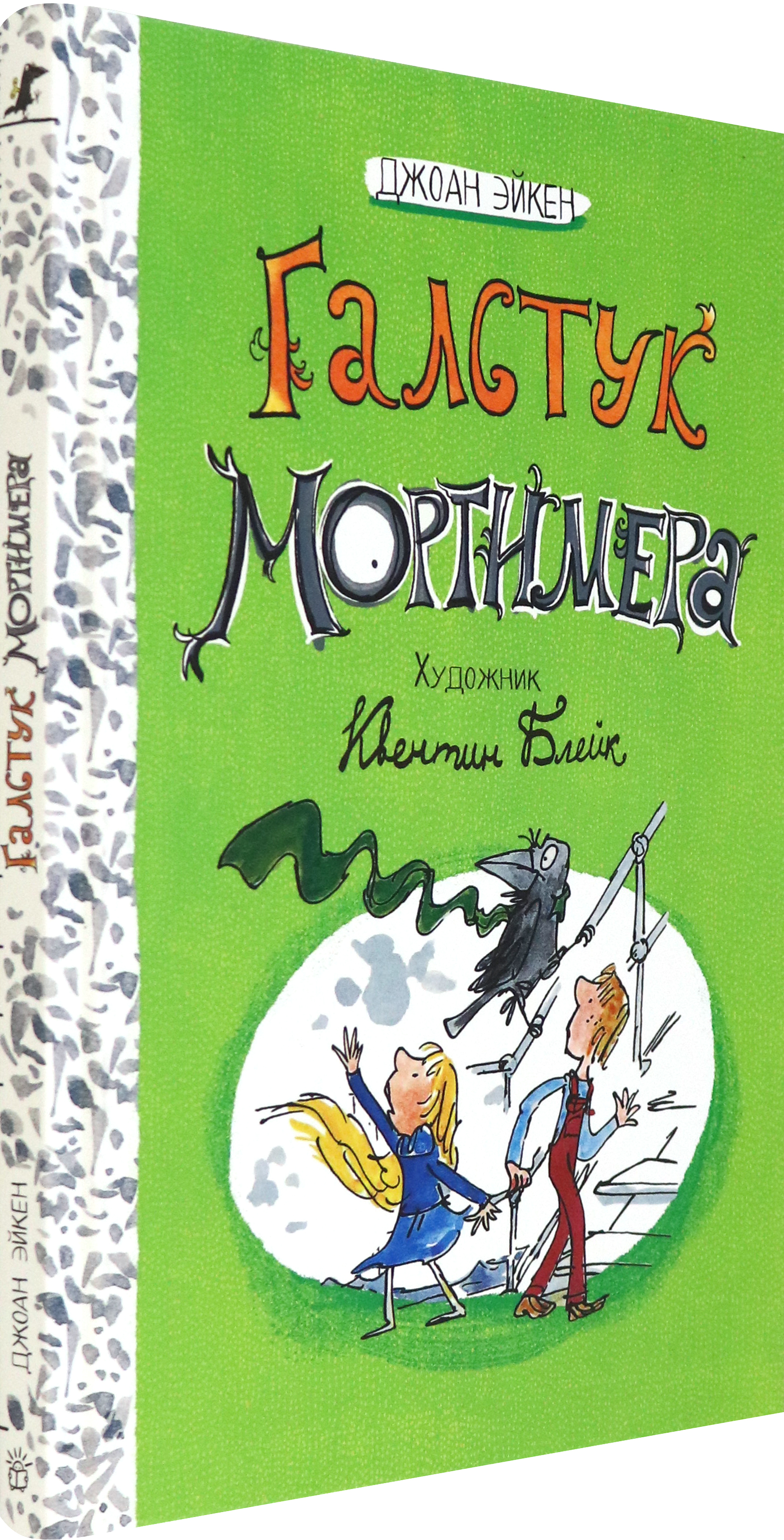 Книга Лабиринт Галстук Мортимера - фото 2