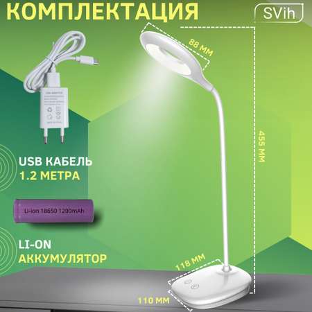 Лампа настольная аккумуляторная SVih светодиодная белая 5Вт 240Лм