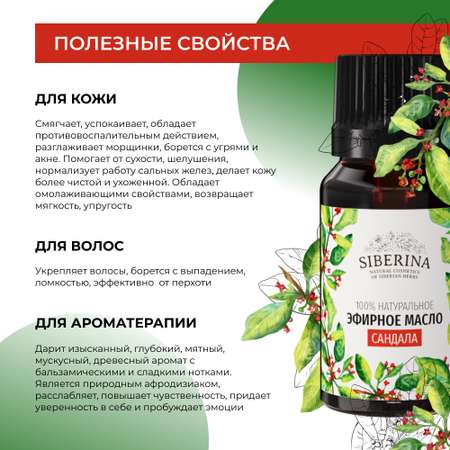 Масло Siberina