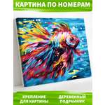 Картина по номерам Art on Canvas Яркая рыбка в ассортименте