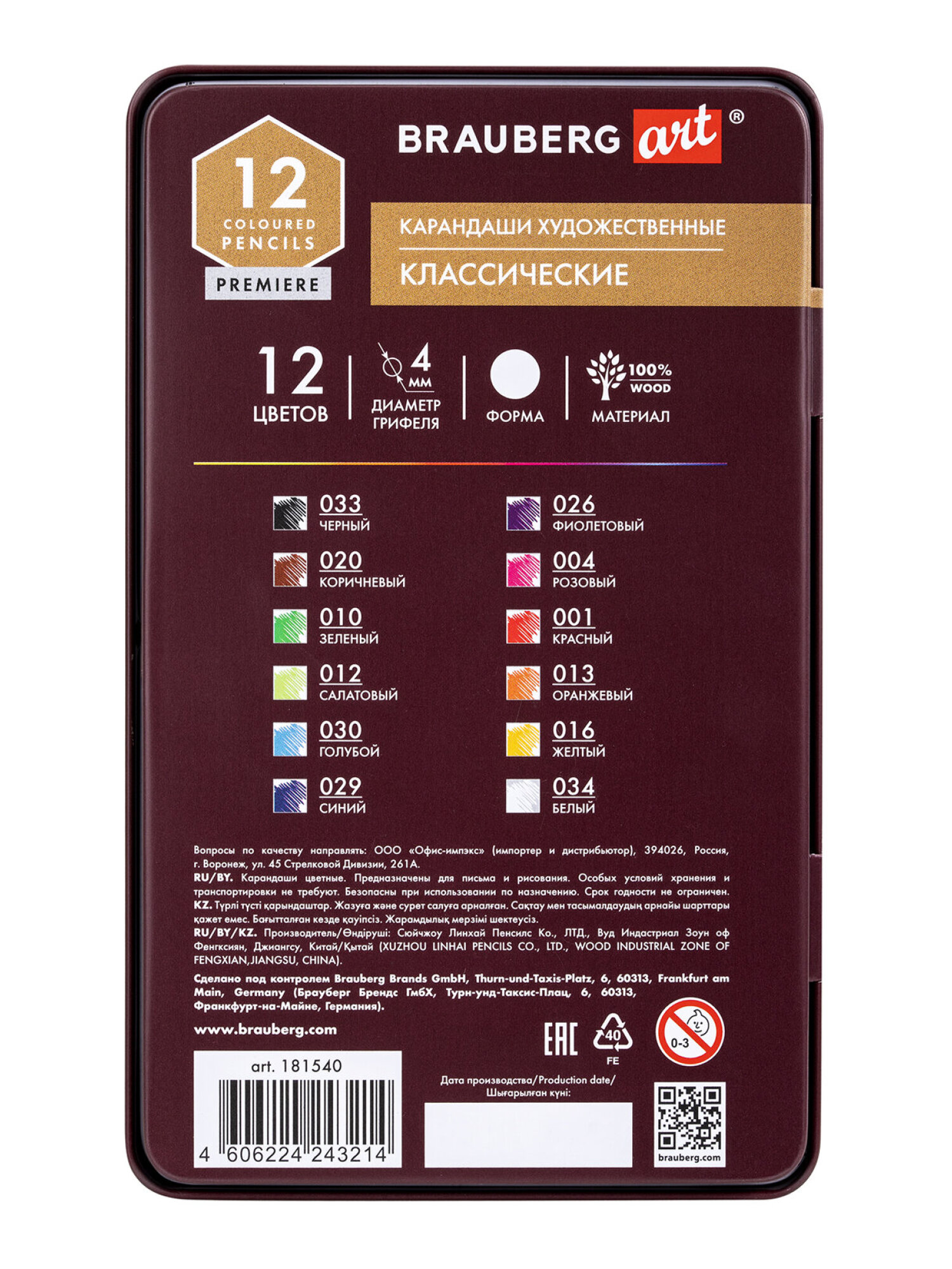 Карандаши цветные Brauberg 12 шт. - фото 14