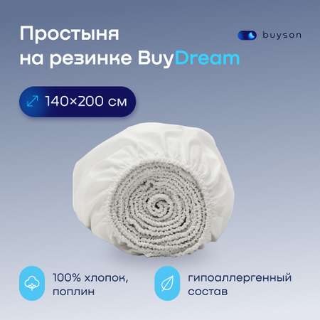 Простыня buyson BuyDream 140 x 200 см на резинке 1 шт.