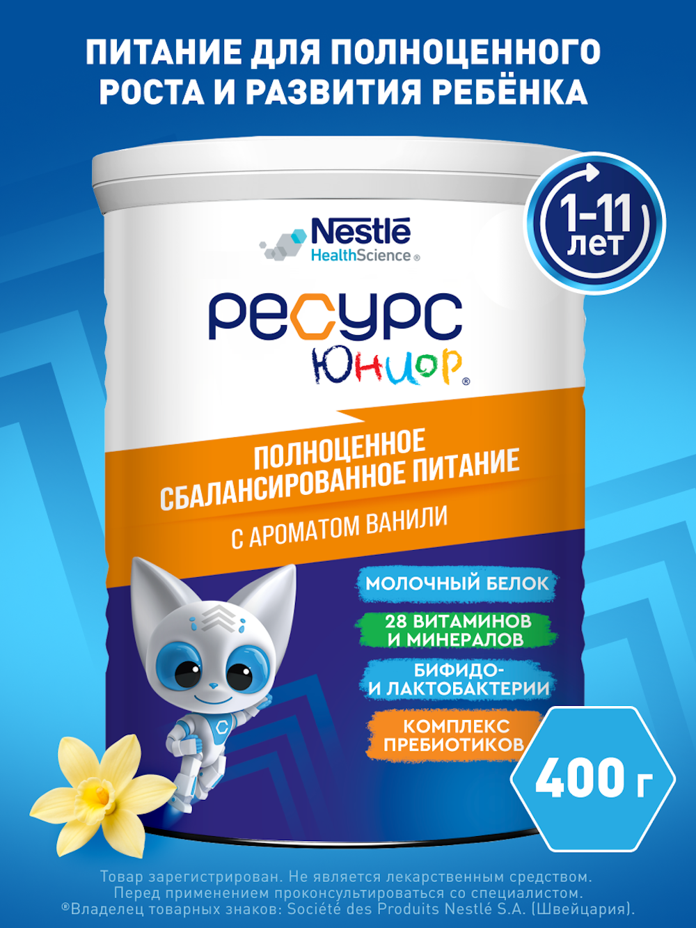 Смесь Nestle Health Science Ресурс Юниор 400г с 12 месяцев - фото 1