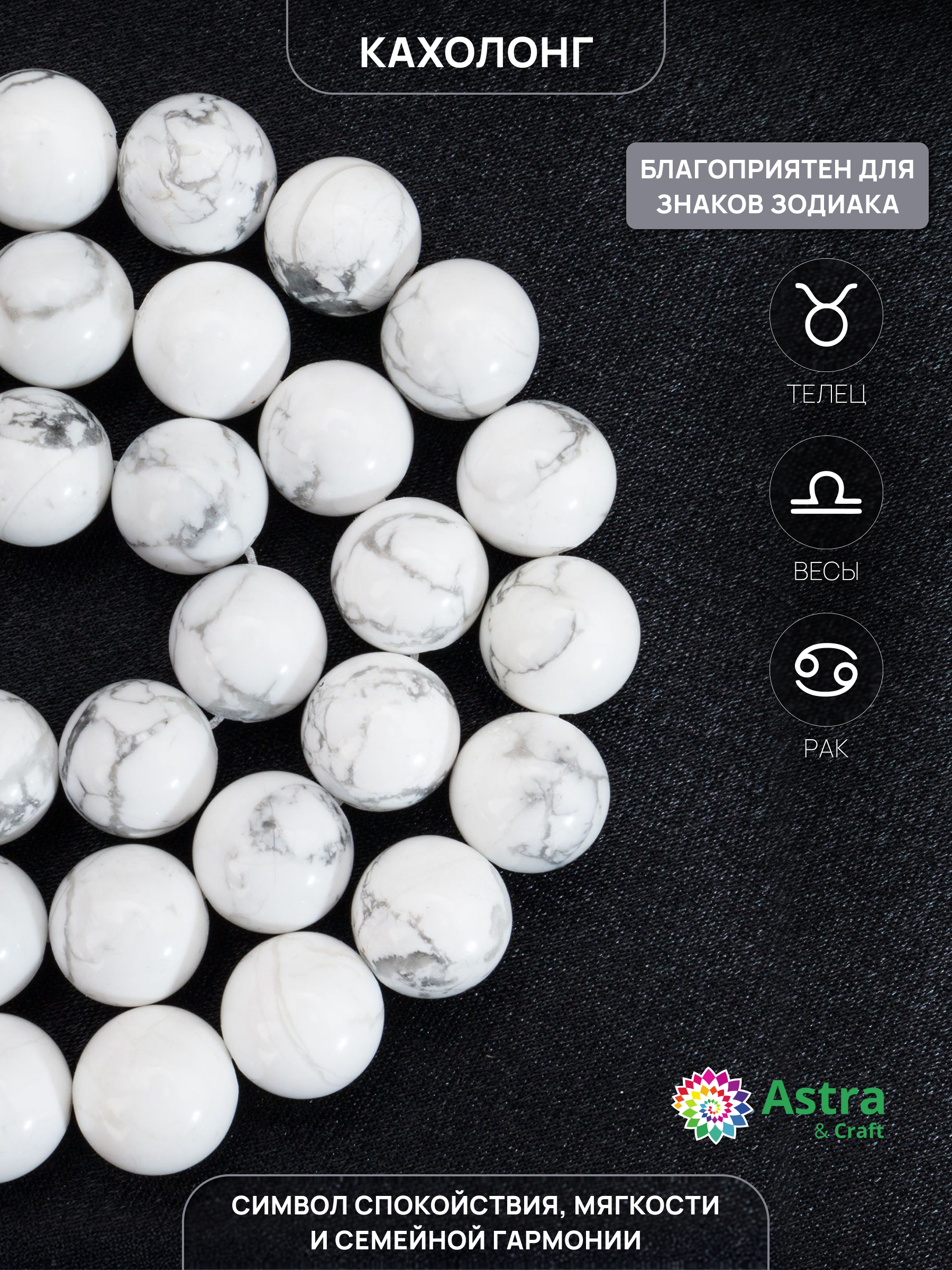 Набор для творчества Astra Craft бусины Кахолонг 10 мм 38см - фото 2