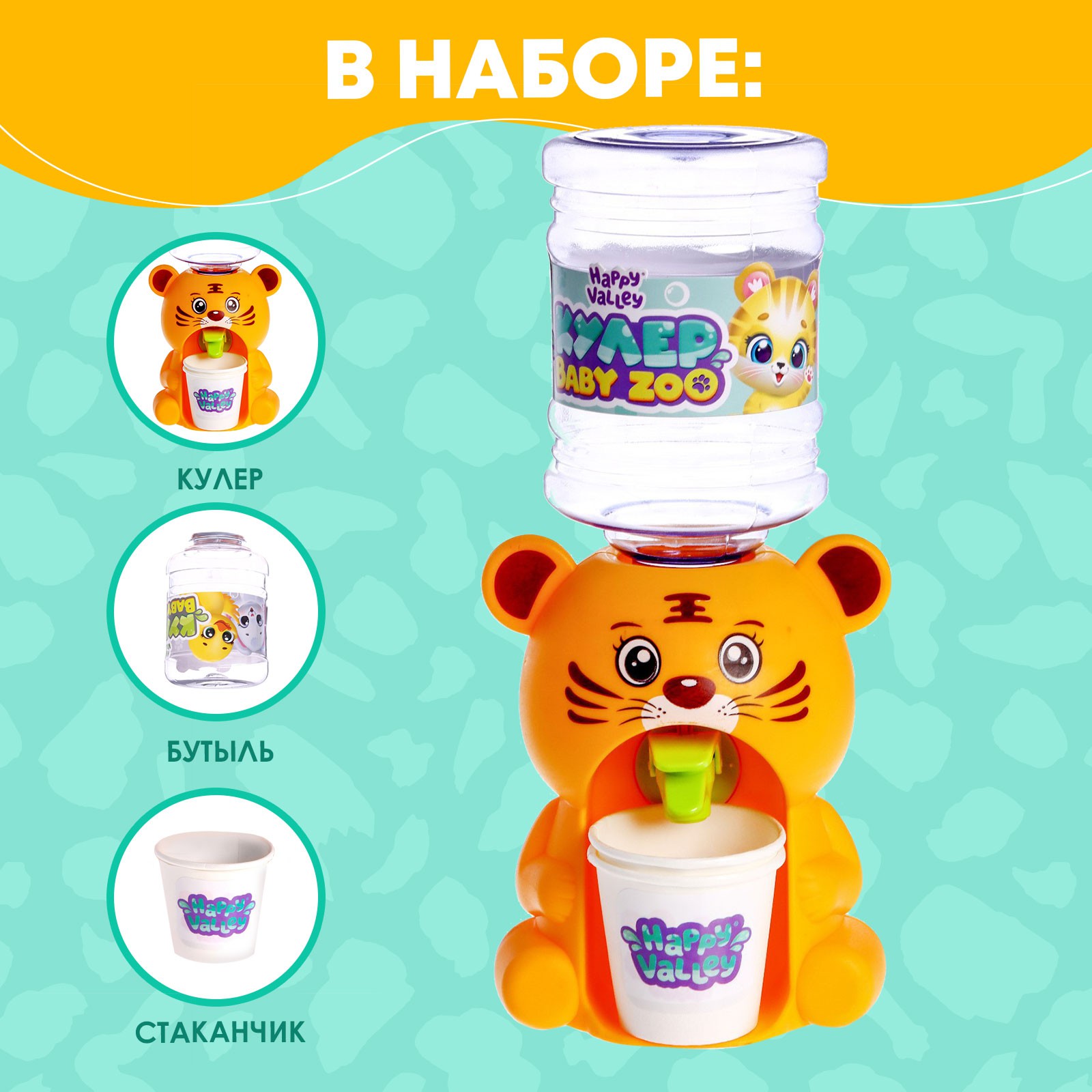 Игрушка Happy Valley кулер - фото 2