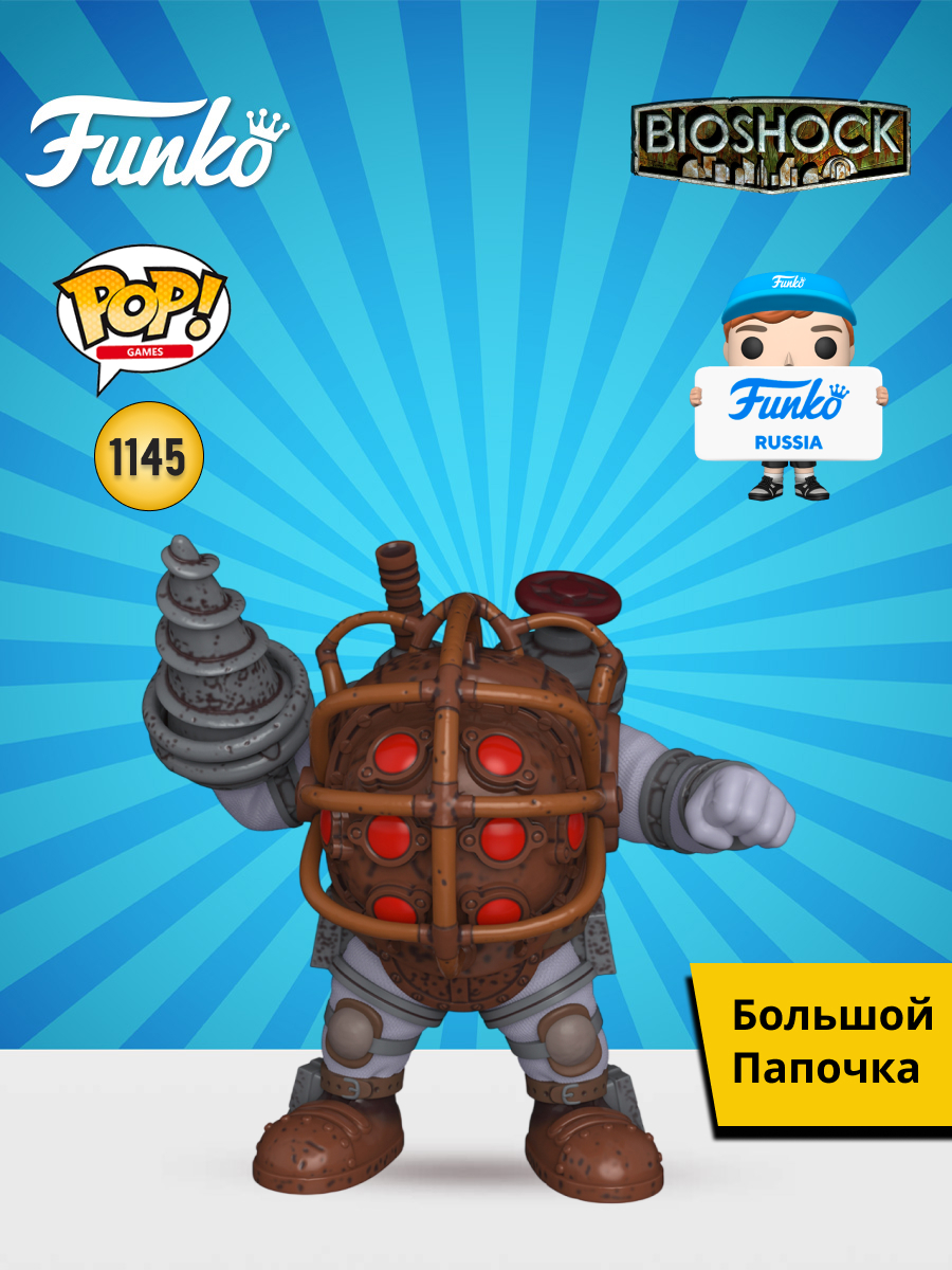 Фигурка Funko Big Daddy 6" - фото 1
