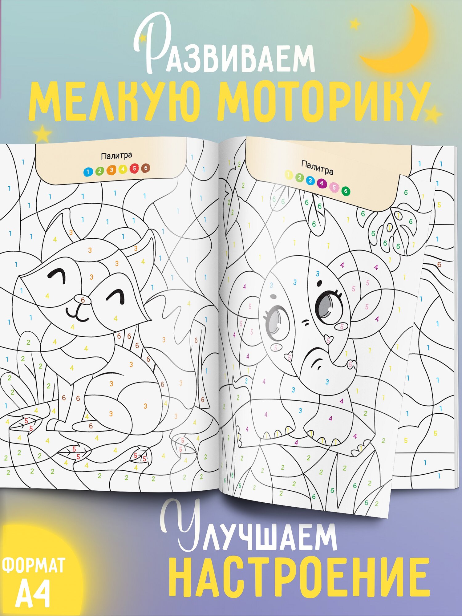Комплект Раскраски по номерам Харвест для детей 2 шт - фото 3