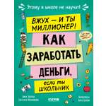 Книга Clever Этому в школе не научат