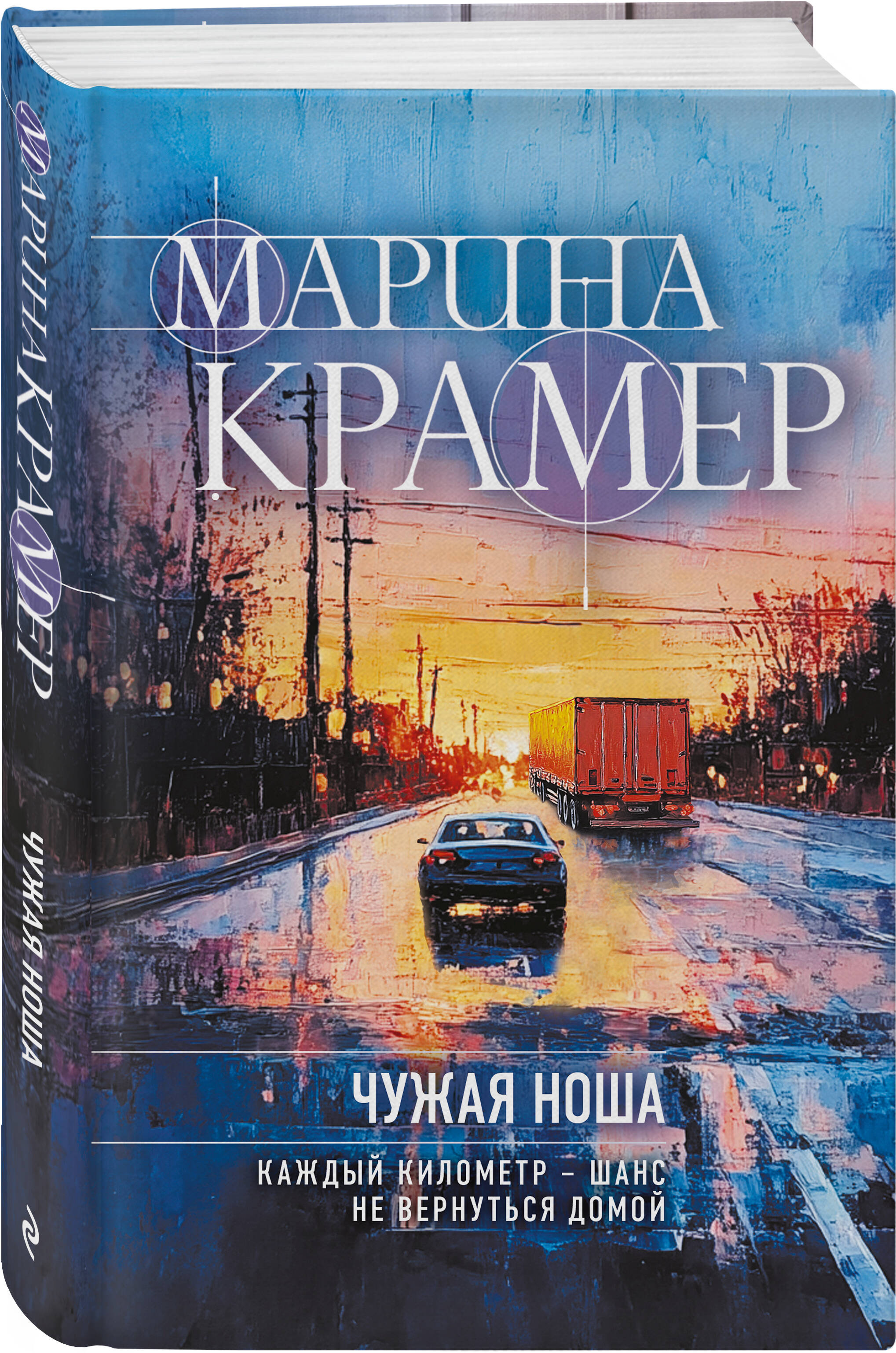 Книга Эксмо Чужая ноша - фото 1
