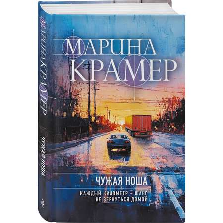 Книга Эксмо Чужая ноша
