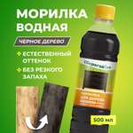 Морилка Сберегайка для дерева черная на водной основе без запаха 500 мл