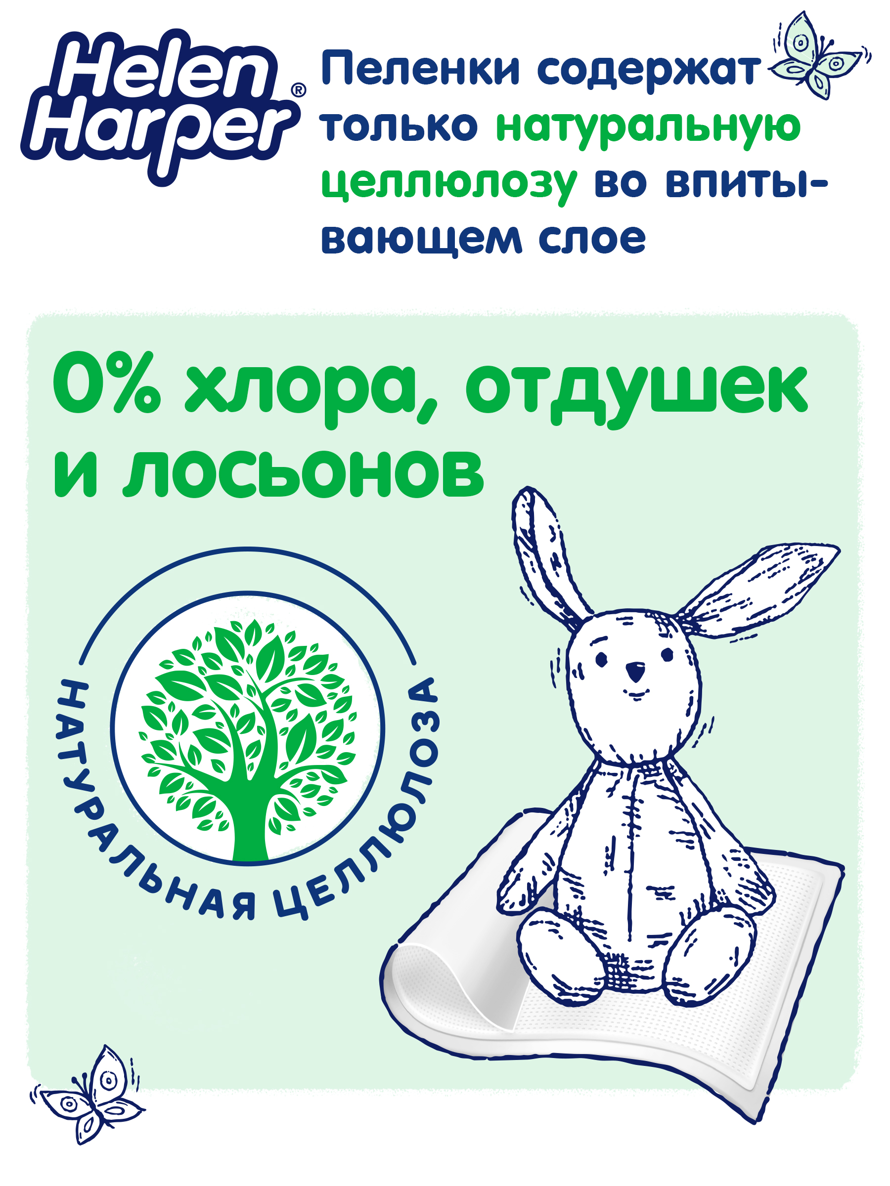 Пелёнки одноразовые Helen Harper Зеленая коллекция 60х90 см 60 шт. - фото 4