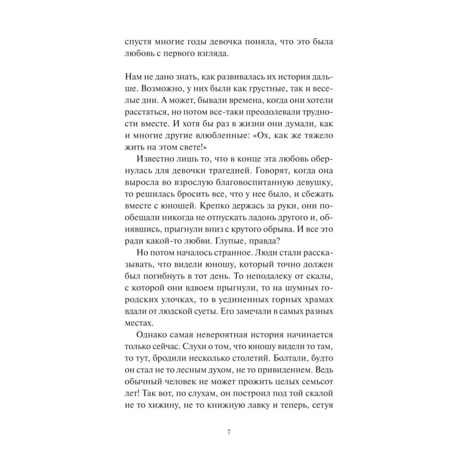 Книга МИФ Книжная лавка грёз - фото 6