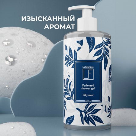 Набор средств La Fabrique Подарочный 460 мл