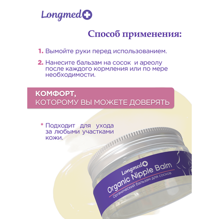 Бальзам Longmed+ 50 мл