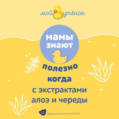 Гель Мой утенок 250 мл 2 шт.