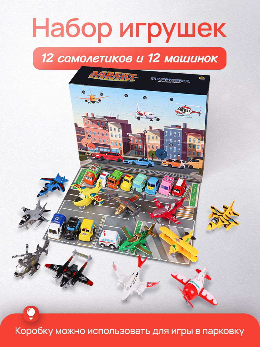 Адвент-календарь Рыжий кот Парковка 24 дня - фото 5