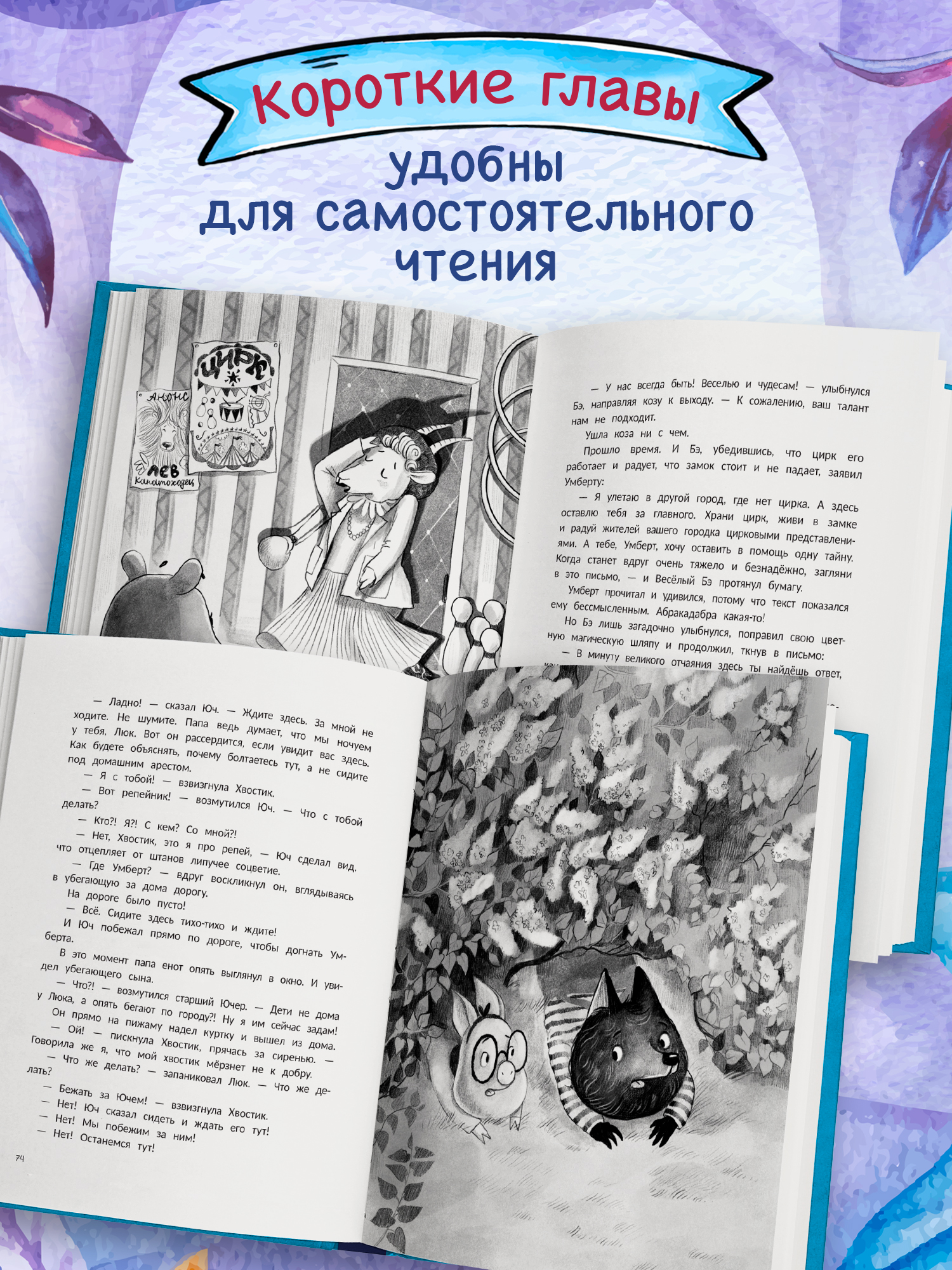Книга Феникс Премьер Тайна Гуляющей Коровы авт Коровина сер Выше крыши ISBN 978 5 222 44362 0 - фото 4