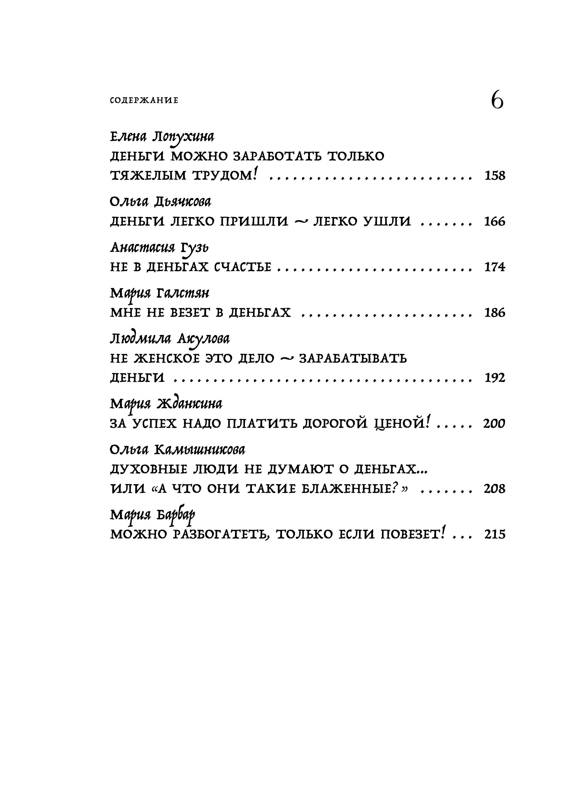 Книга БОМБОРА Бесы в твоем кошельке 25 ядовитых убеждений о богатстве - фото 9
