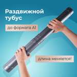 Тубус Staff для рисунков и чертежей телескопический А1 до 64 см серый
