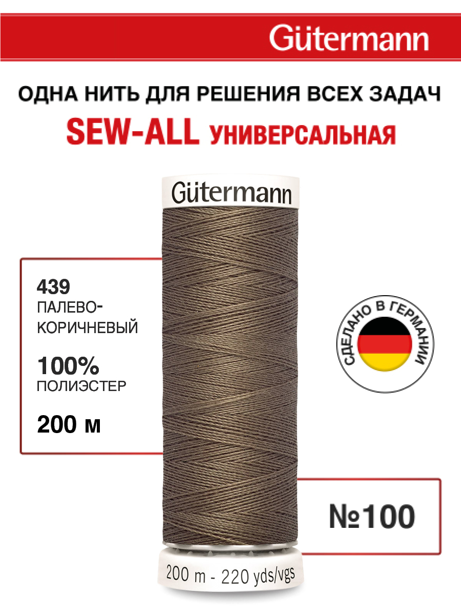Нитки для шитья Guttermann 200м цвет 439 - фото 1