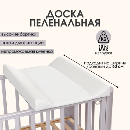 Доска пеленальная матрасик Mr Sandman белый