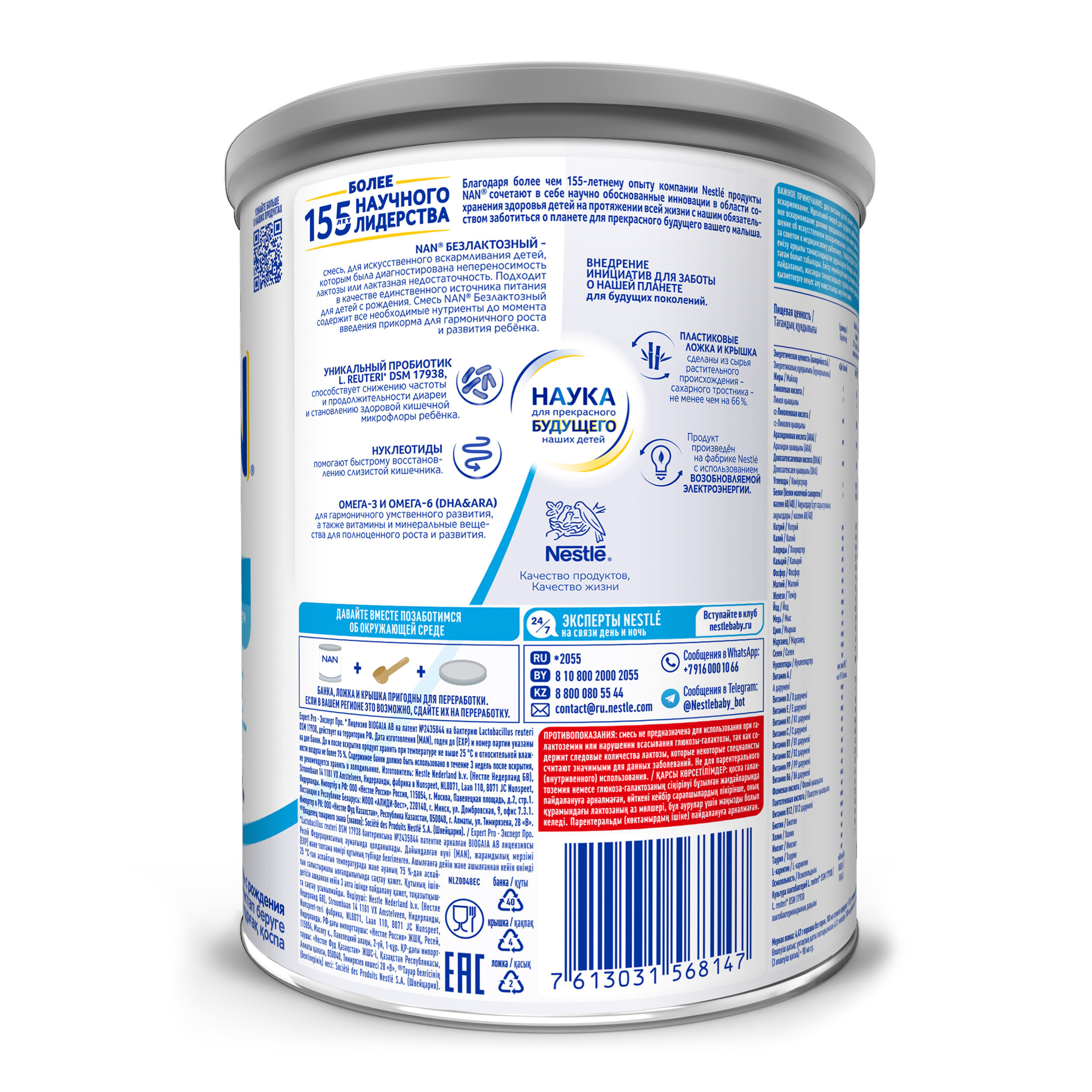 Смесь NAN безлактозная 400г с 0 до 12месяцев - фото 8