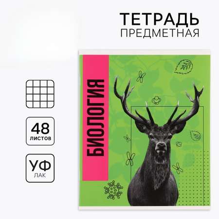 Тетрадь ArtFox STUDY (Биология)