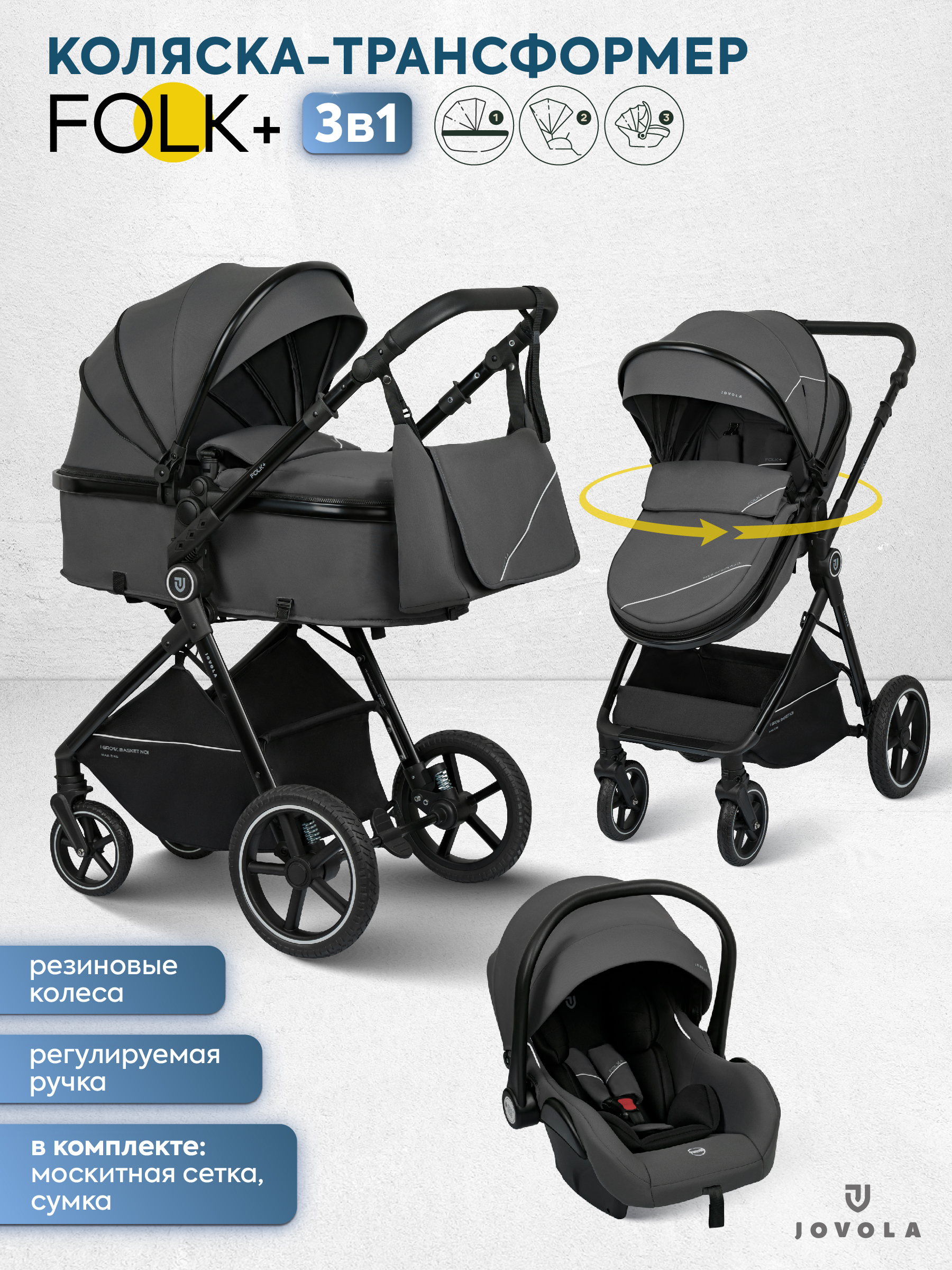 Коляска трансформер JOVOLA Folk+ 3в1 серый - фото 1