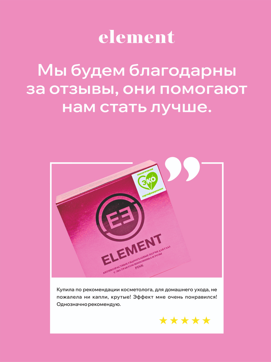 Патчи ELEMENT Антивозрастные 60 шт. - фото 5
