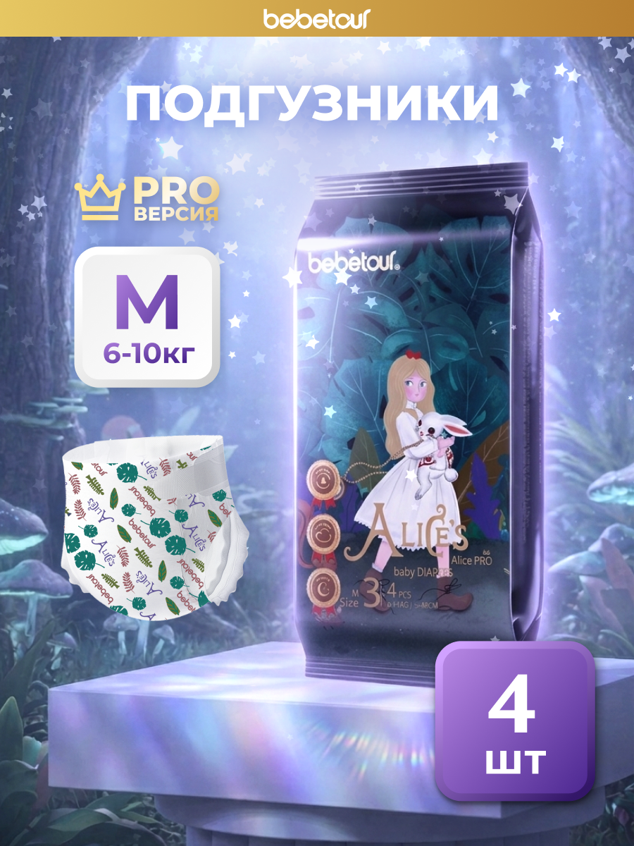 Подгузники Bebetour Alices Secret Dream ультратонкие M (6 - 10 кг) 50 шт. - фото 1