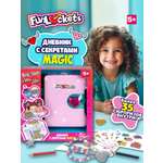 Игровой набор Funloсkets Дневник с секретами